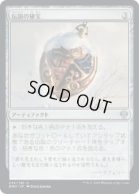 伝説の秘宝/Relic of Legends (DMU)《Foil》