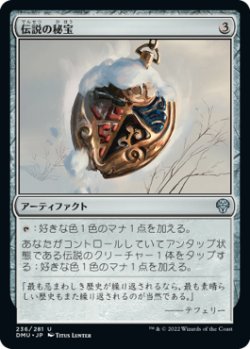 画像1: 伝説の秘宝/Relic of Legends (DMU)