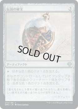 画像1: 伝説の秘宝/Relic of Legends (DMU)《Foil》