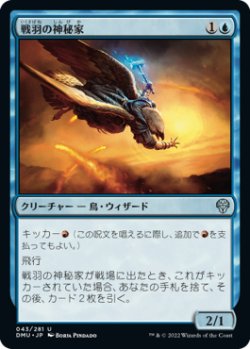 画像1: 戦羽の神秘家/Battlewing Mystic (DMU)《Foil》