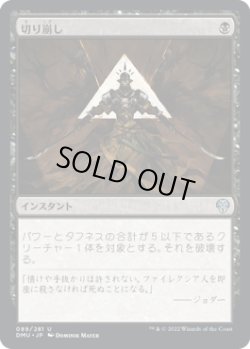 画像1: 切り崩し/Cut Down (DMU)《Foil》