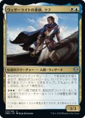 ウェザーライトの重鎮、ラフ/Raff, Weatherlight Stalwart (DMU)