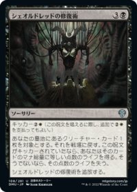 シェオルドレッドの修復術/Sheoldred's Restoration (DMU)《Foil》