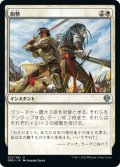 加勢/Join Forces (DMU)