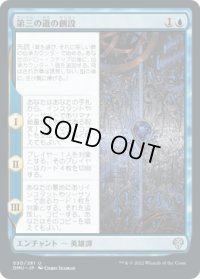 第三の道の創設/Founding the Third Path (DMU)《Foil》