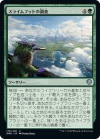 スライムフットの調査/Slimefoot's Survey (DMU)《Foil》