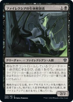 画像1: ファイレクシアの生体解剖者/Phyrexian Vivisector (DMU)《Foil》