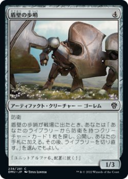 画像1: 盾壁の歩哨/Shield-Wall Sentinel (DMU)