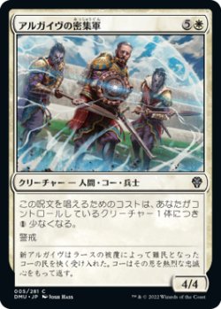 画像1: アルガイヴの密集軍/Argivian Phalanx (DMU)