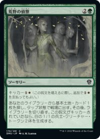 荒野の偵察/Scout the Wilderness (DMU)《Foil》