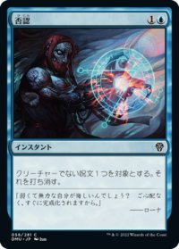 否認/Negate (DMU)《Foil》