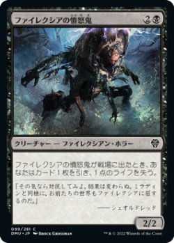 画像1: ファイレクシアの憤怒鬼/Phyrexian Rager (DMU)《Foil》