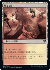 聖なる峰/Sacred Peaks (DMU)