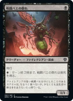 画像1: 戦闘バエの群れ/Battlefly Swarm (DMU)《Foil》