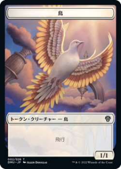 画像1: 鳥 トークン/Bird Token 【2/26】 (DMU)