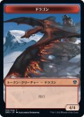 ドラゴン トークン/Dragon Token 【10/26】 (DMU)