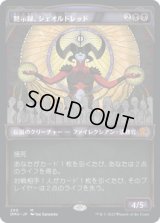 黙示録、シェオルドレッド/Sheoldred, the Apocalypse (DMU)【ショーケース版】