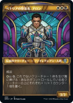 画像1: ベナリアの堕落者、アロン/Aron, Benalia's Ruin (DMU)【ショーケース版】《Foil》