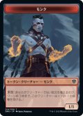 モンク トークン/Monk Token 【14/26】 (DMU)