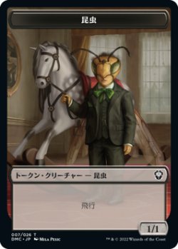 画像1: 昆虫 トークン/Insect Token 【7/26】 (DMC)