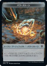パワーストーン トークン/Powerstone Token 【23/26】 (DMU)