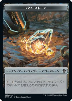 画像1: パワーストーン トークン/Powerstone Token 【23/26】 (DMU)