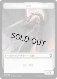 天使 トークン/Angel Token 【1/26】 (DMC)