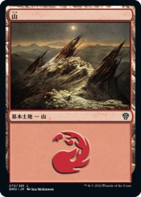 山/Mountain 【Ver.2】 (DMU)《Foil》