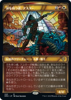 画像1: 刃を持つ者、アスター/Astor, Bearer of Blades (DMU)【ショーケース版】《Foil》