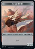 羽ばたき飛行機械 トークン/Ornithopter Token 【22/26】 (DMU)