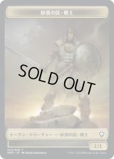 砂漠の民・戦士 トークン/Sand Warrior Token 【20/26】 (DMC)