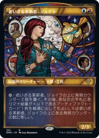 老いざる革新者、ジョイラ/Jhoira, Ageless Innovator (DMU)【ショーケース版】