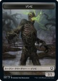 ゾンビ トークン/Zombie Token 【9/26】 (DMC)