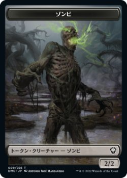 画像1: ゾンビ トークン/Zombie Token 【9/26】 (DMC)