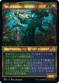 画像1: 潮に仕えるもの、タトヨヴァ/Tatyova, Steward of Tides (DMU)【ショーケース版】《Foil》