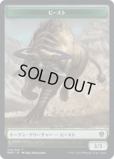 ビースト トークン/Beast Token 【16/26】 (DMU)