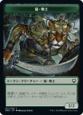 猫・戦士 トークン/Cat Warrior Token 【17/26】 (DMC)