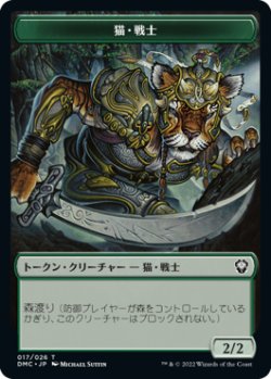 画像1: 猫・戦士 トークン/Cat Warrior Token 【17/26】 (DMC)