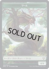 ワーム トークン/Wurm Token 【19/26】 (DMC)
