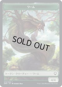 ワーム トークン/Wurm Token 【19/26】 (DMC)