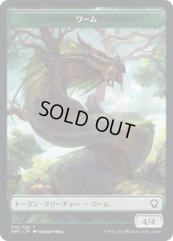 画像1: ワーム トークン/Wurm Token 【19/26】 (DMC)