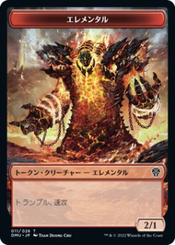 画像1: エレメンタル トークン/Elemental Token 【11/26】 (DMU)