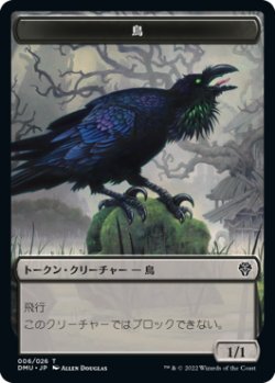 画像1: 鳥 トークン/Bird Token 【6/26】 (DMU)