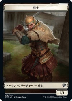 画像1: 兵士 トークン/Soldier Token 【4/26】 (DMU)