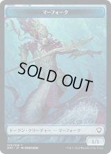マーフォーク トークン/Merfolk Token 【5/26】 (DMC)