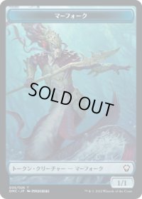 マーフォーク トークン/Merfolk Token 【5/26】 (DMC)