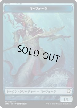 画像1: マーフォーク トークン/Merfolk Token 【5/26】 (DMC)
