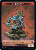 カー砦のコボルド トークン/Kobolds of Kher Keep Token 【13/26】 (DMC)