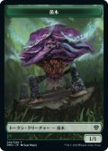 苗木 トークン/Saproling Token 【18/26】 (DMU)