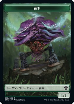 画像1: 苗木 トークン/Saproling Token 【18/26】 (DMU)